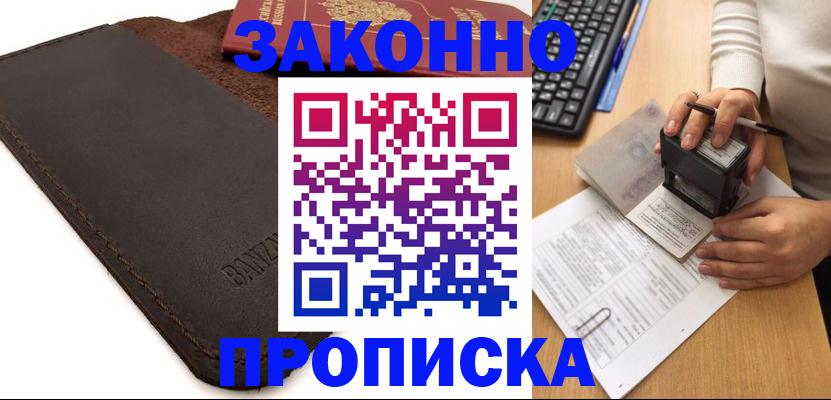 временная регистрация недорого в Тулуне